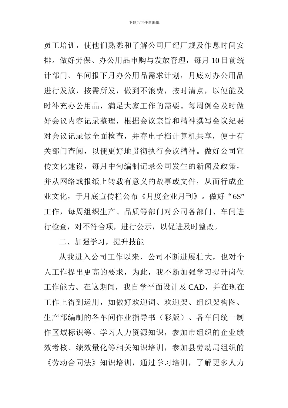 企业人事行政部个人工作总结_第2页