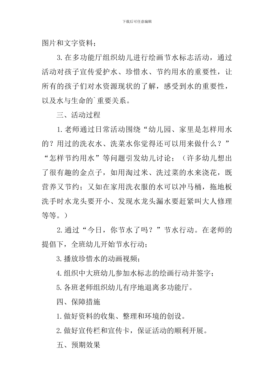 节水周活动方案总结范文_第2页