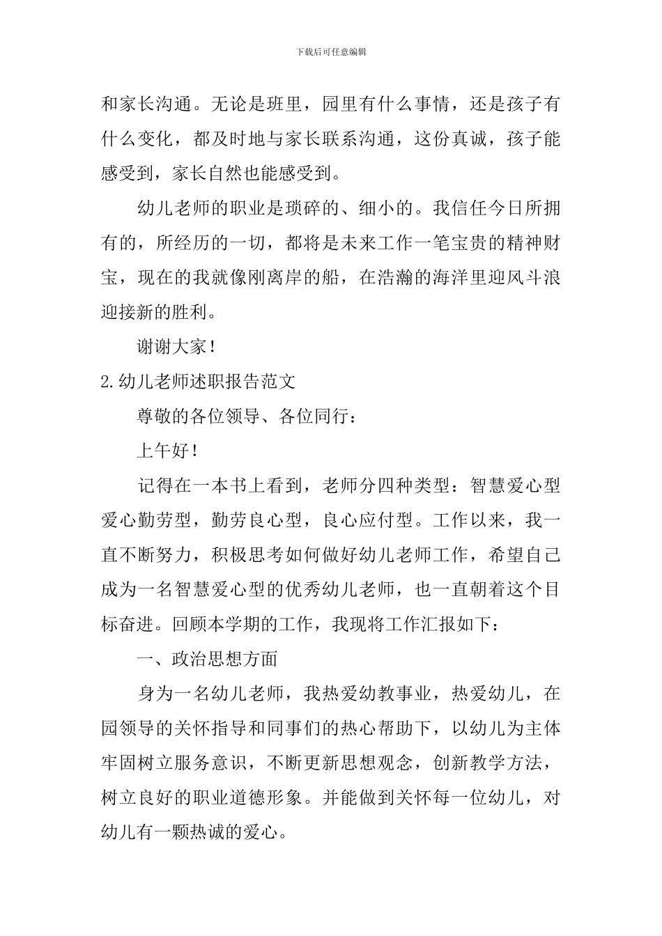 幼儿教师述职报告范文5篇_第3页