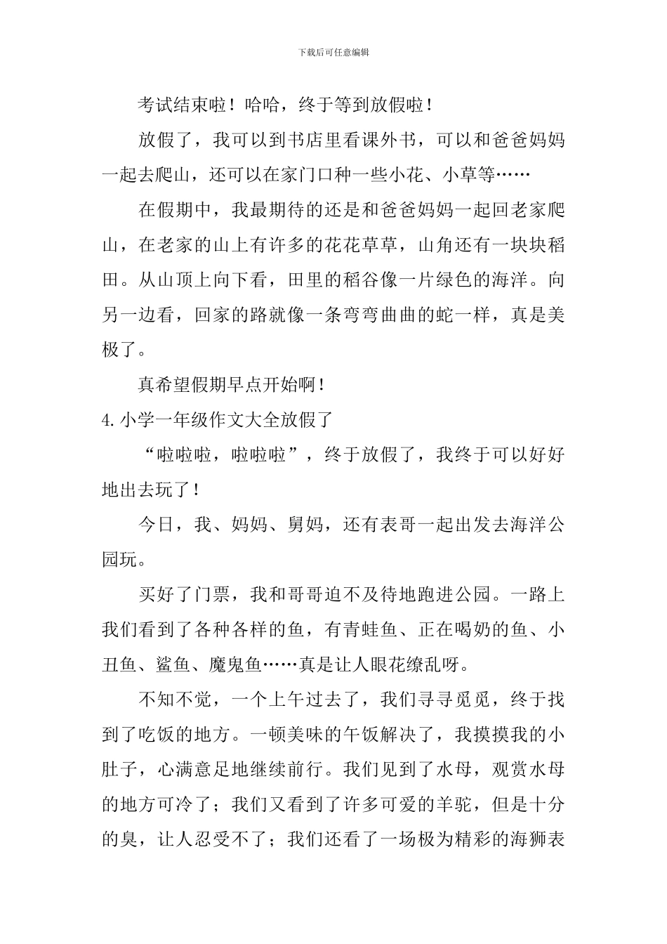 小学一年级作文大全放假了_第2页