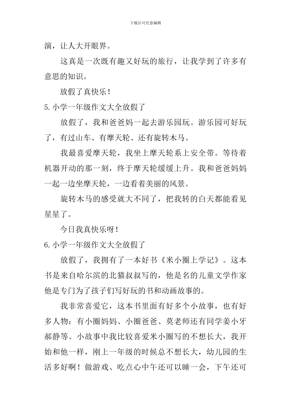 小学一年级作文大全放假了_第3页