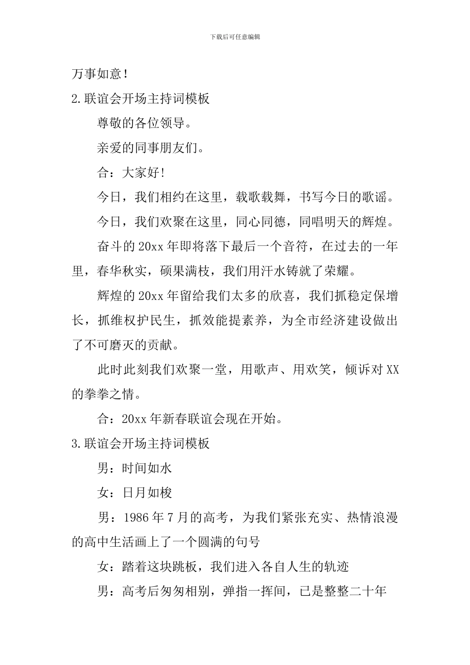 联谊会开场主持词模板_第2页