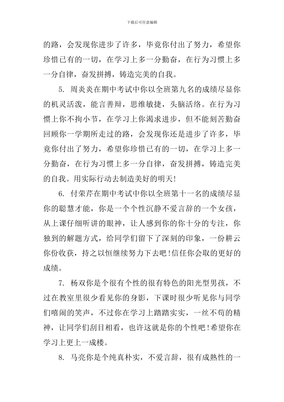 2024高一下学期期末学生评语_第2页