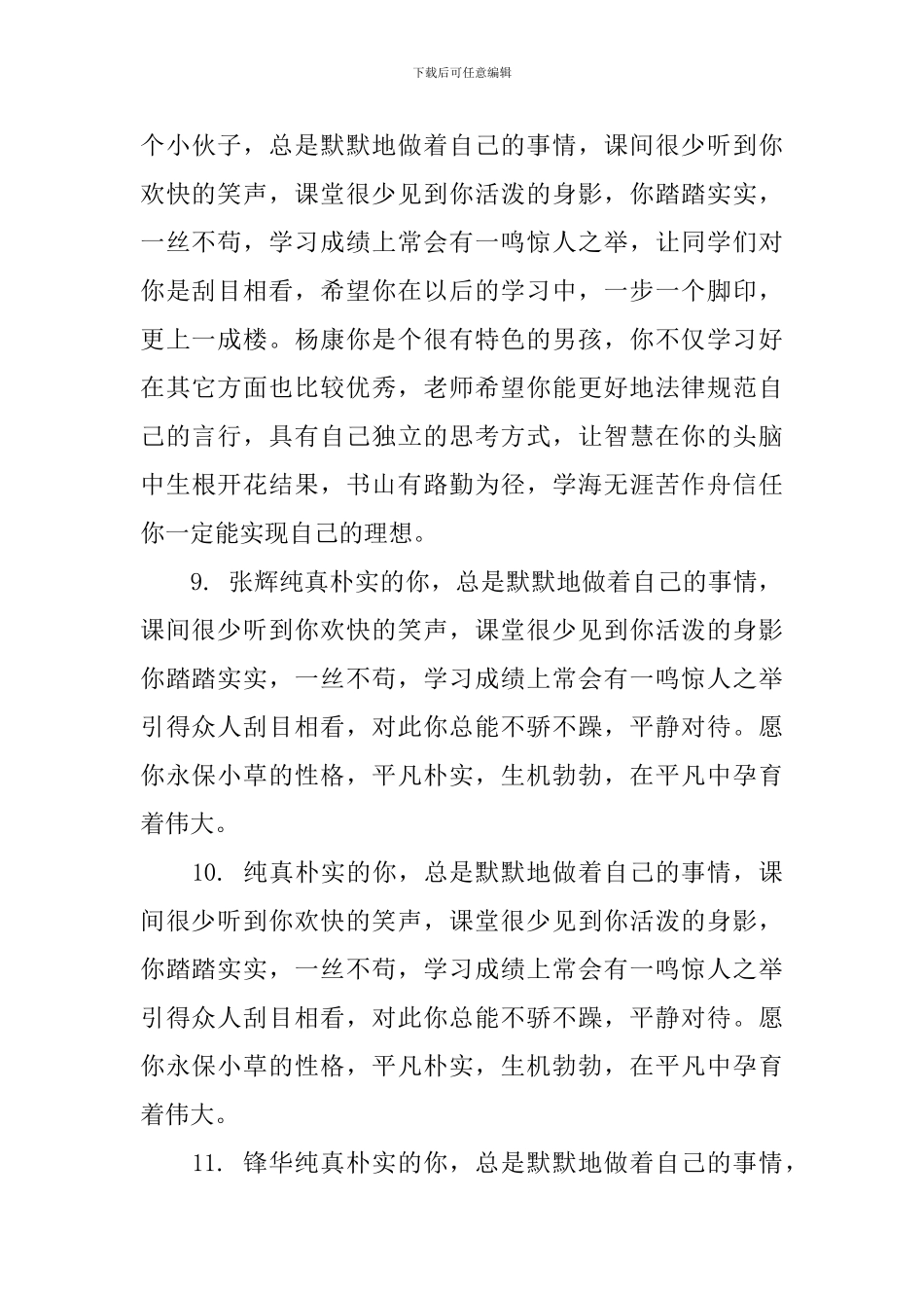 2024高一下学期期末学生评语_第3页