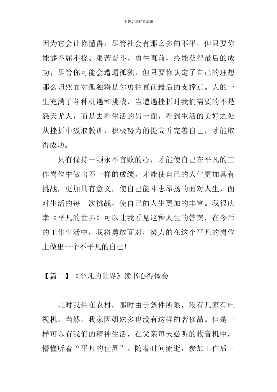 《平凡的世界》读书心得体会【三篇】_第2页