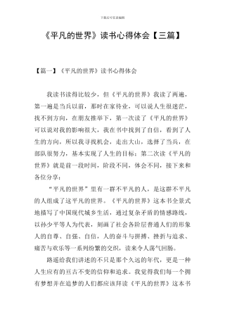 《平凡的世界》读书心得体会【三篇】