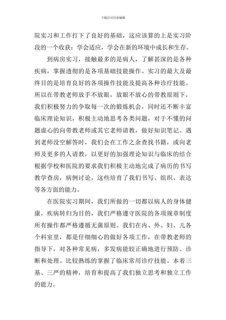 医学生实训总结范文_第2页