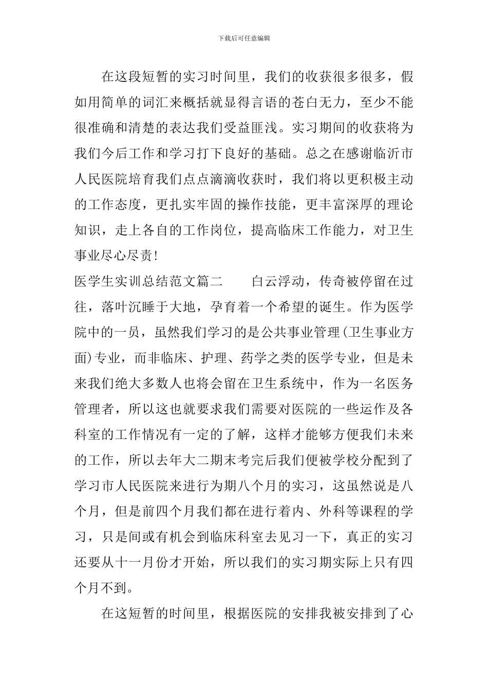 医学生实训总结范文_第3页