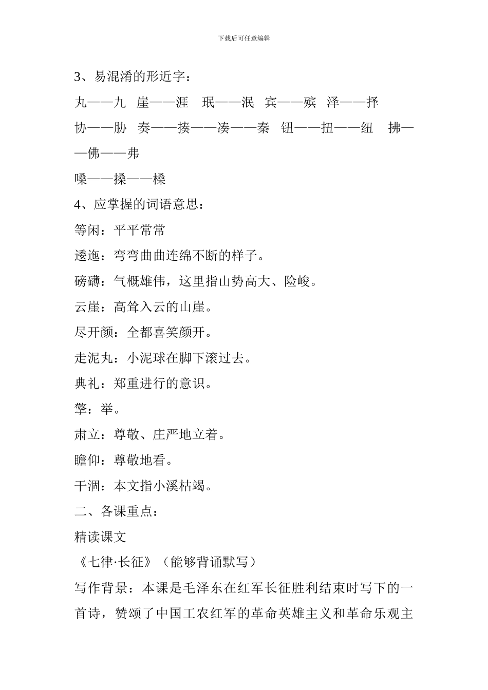 2024五年级上册语文第八单元知识点总复习_第2页