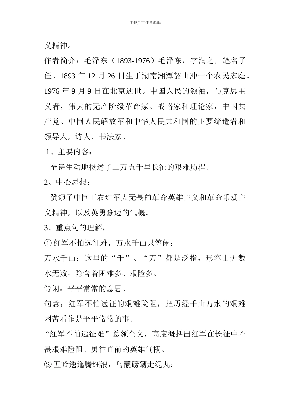 2024五年级上册语文第八单元知识点总复习_第3页