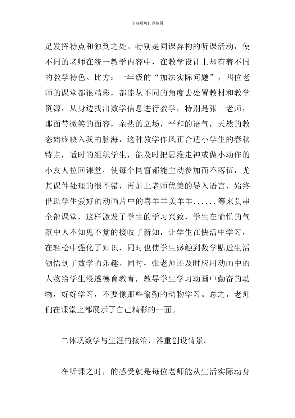 2024听课评课心得体会汇总_第2页