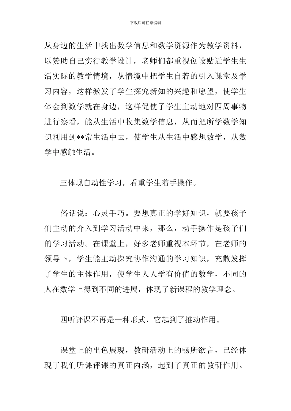 2024听课评课心得体会汇总_第3页