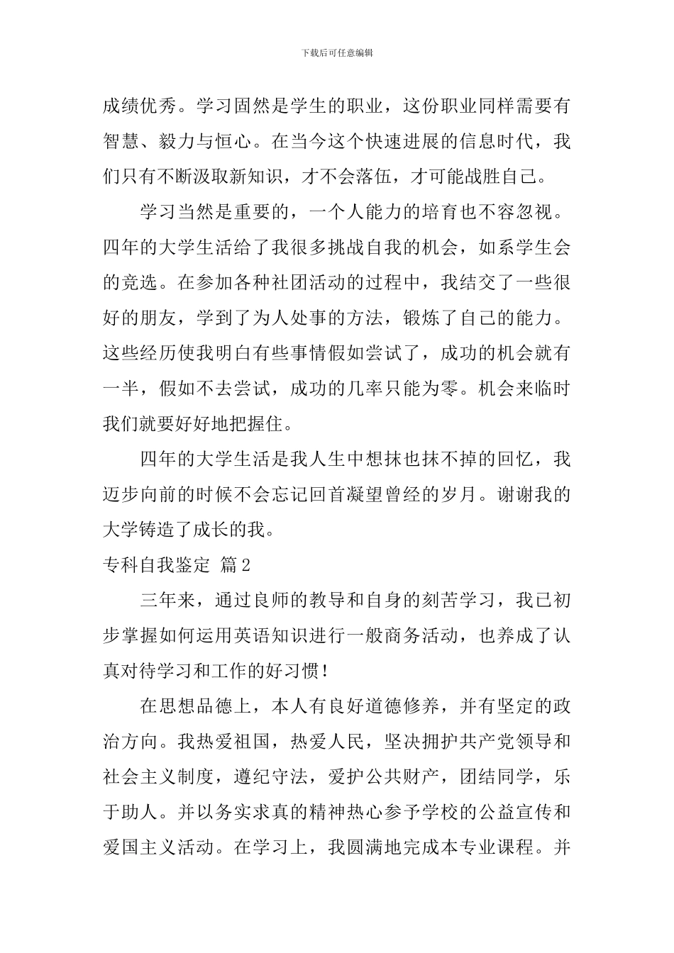 有关专科自我鉴定9篇_第2页