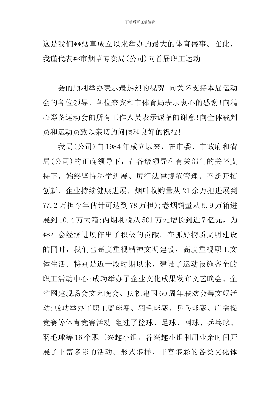 职工运动会领导讲话稿_第3页