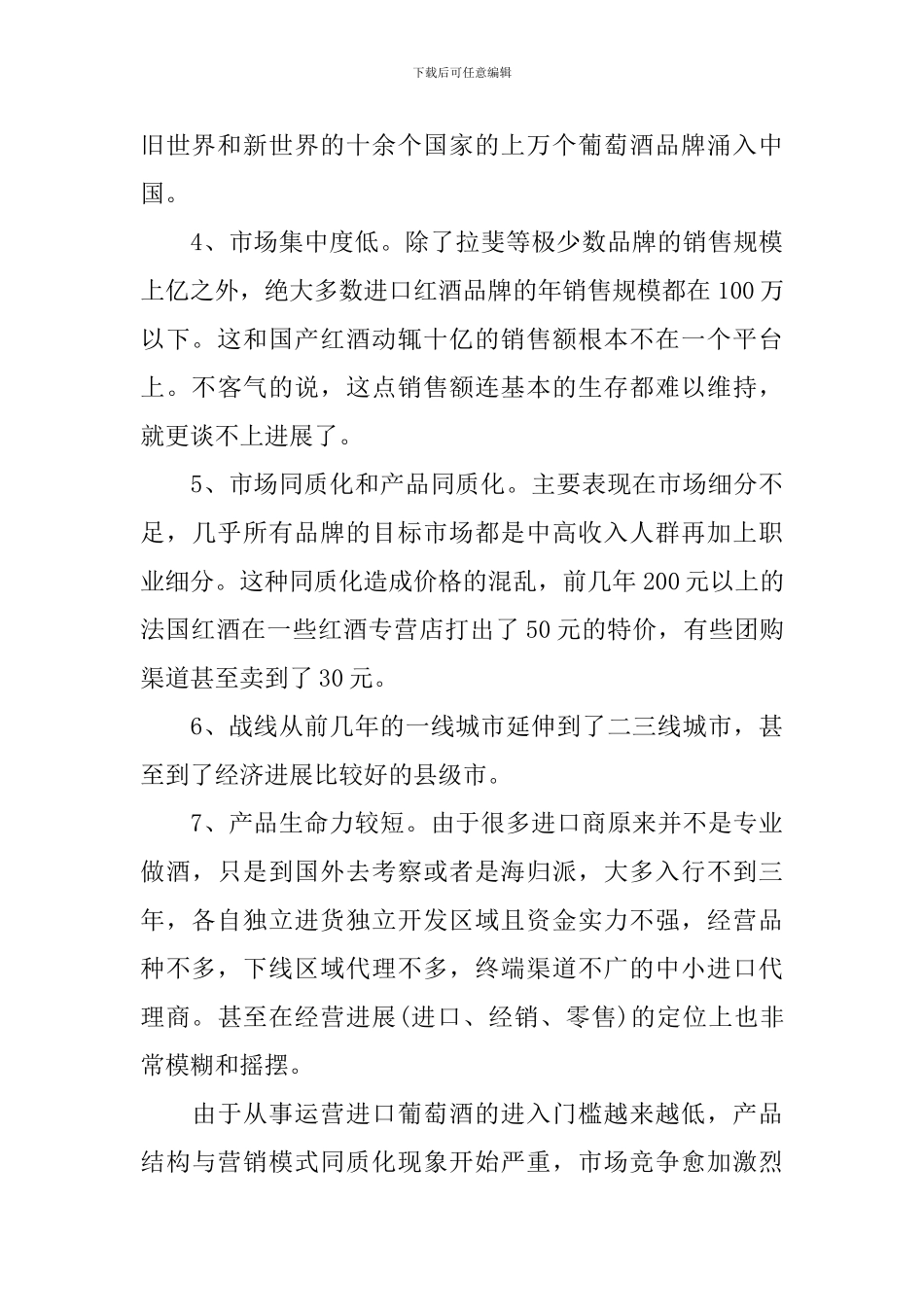 2024葡萄酒营销策划方案_第2页