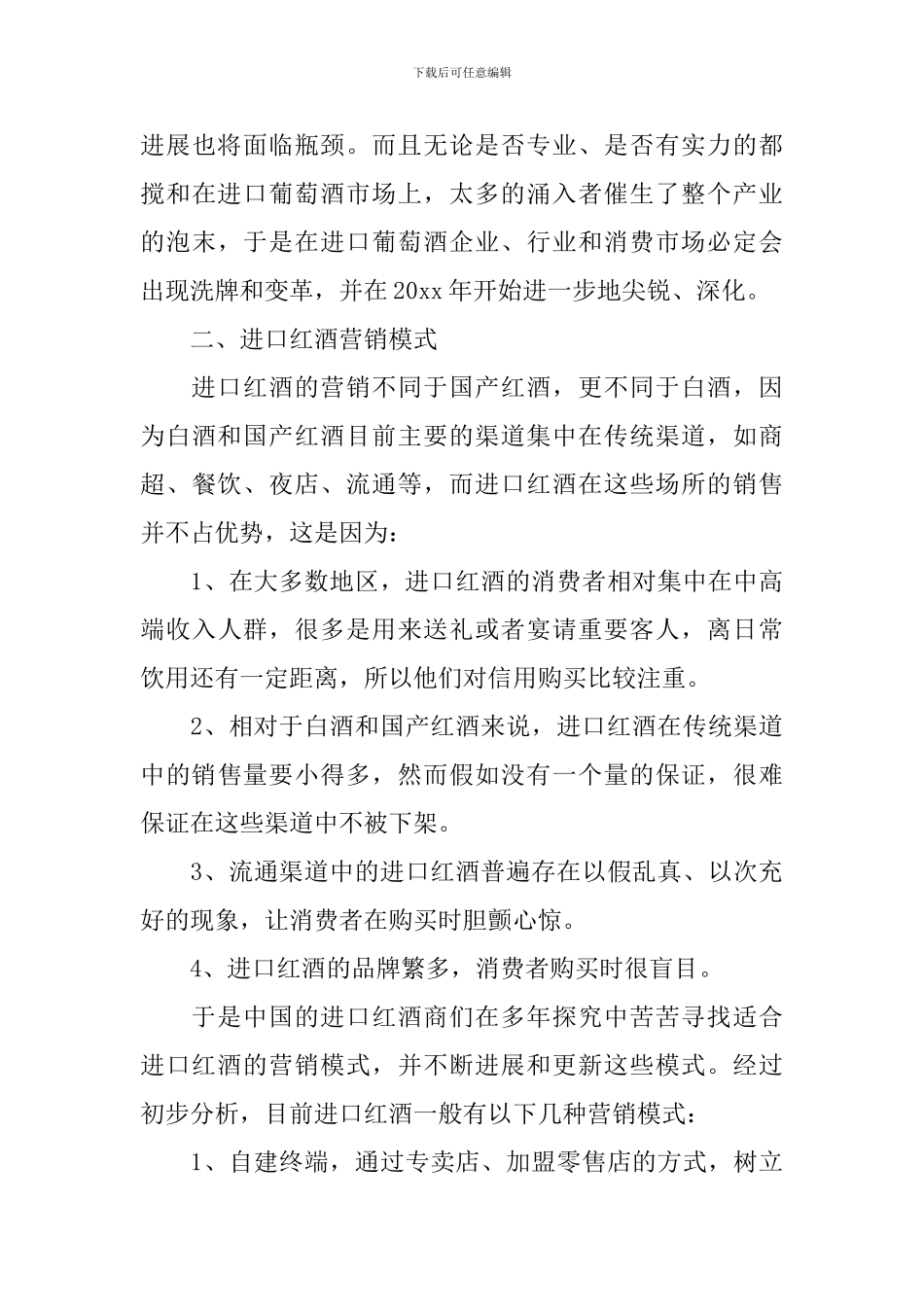 2024葡萄酒营销策划方案_第3页