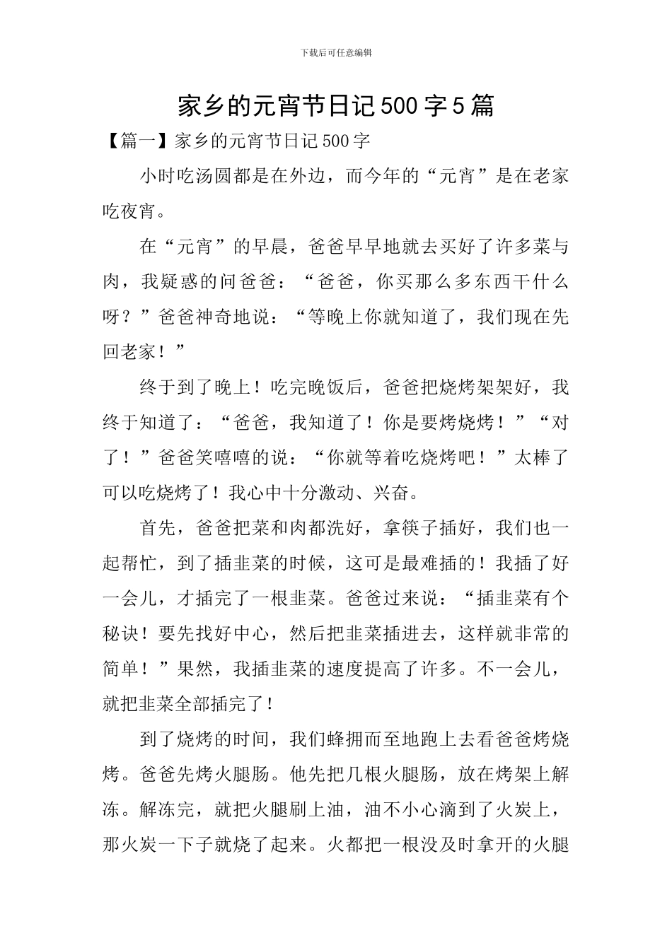 家乡的元宵节日记500字5篇_第1页