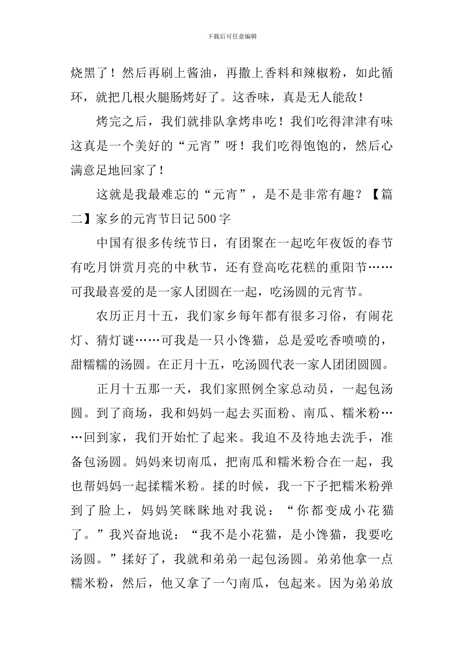 家乡的元宵节日记500字5篇_第2页