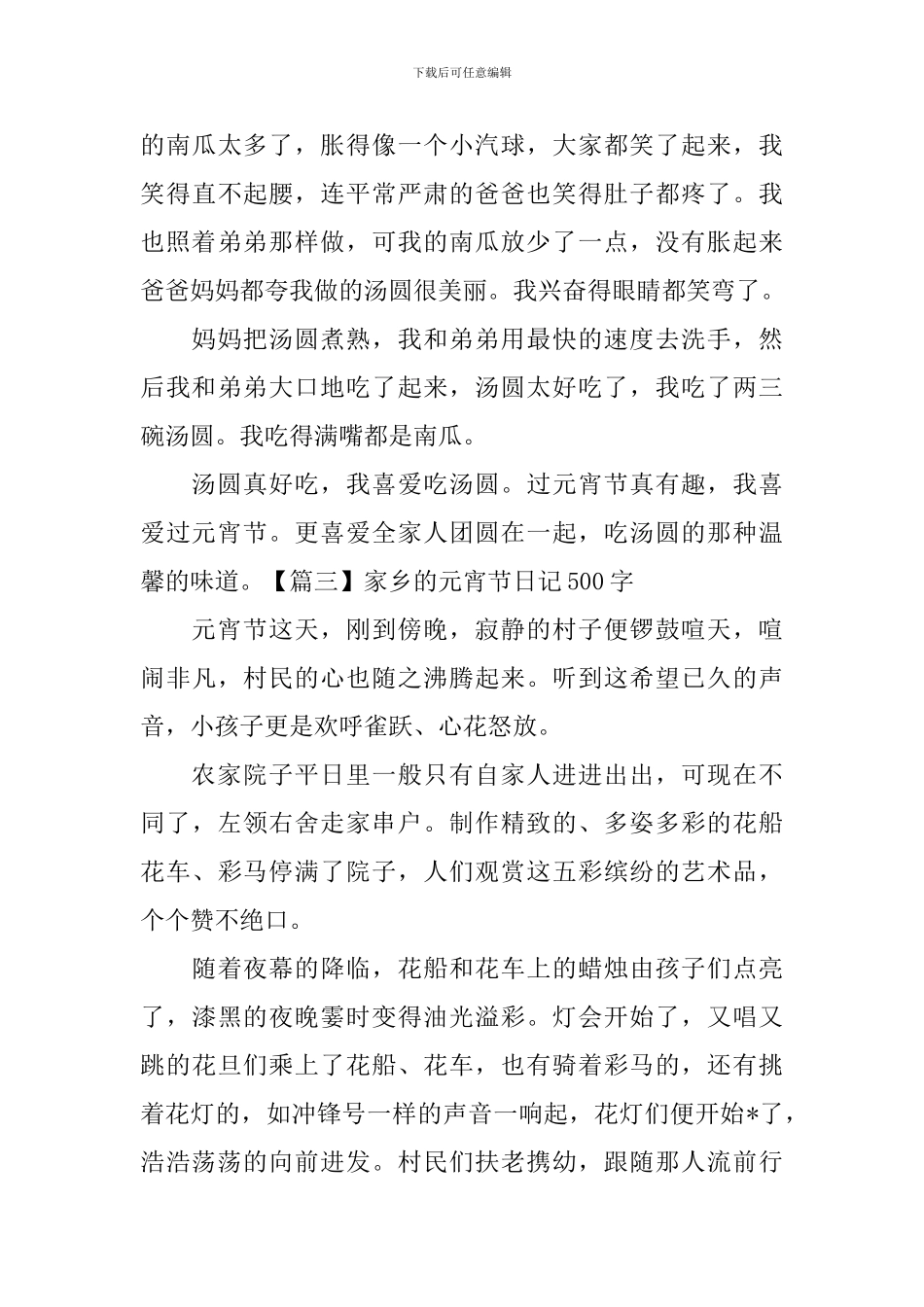 家乡的元宵节日记500字5篇_第3页