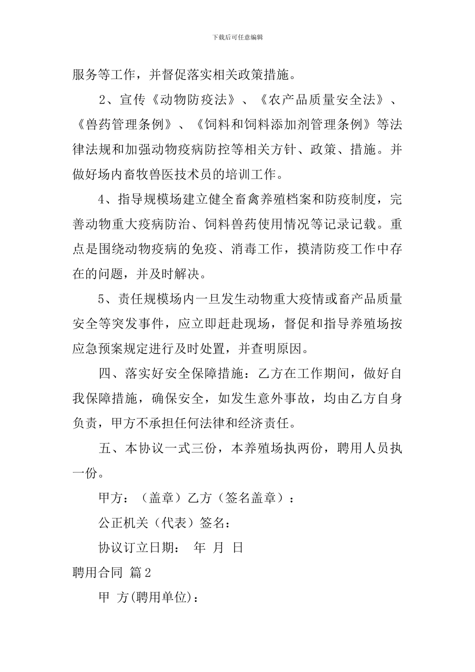 聘用合同模板七篇_第2页