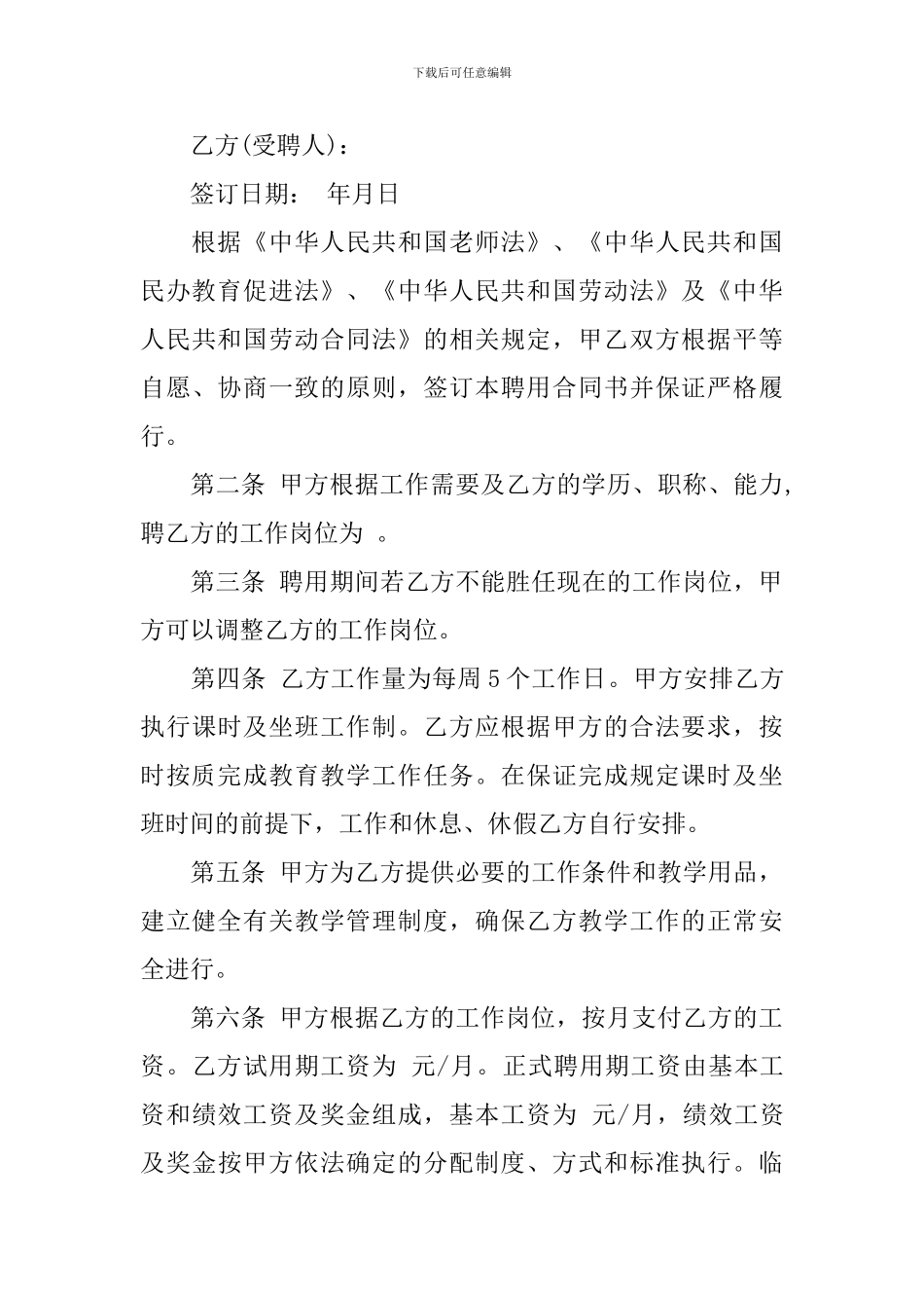 聘用合同模板七篇_第3页