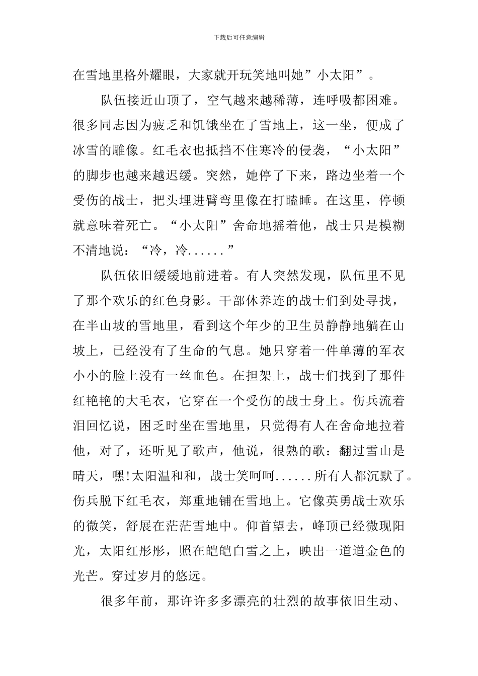 高中《开学第一课》长征故事之雪山小太阳_第2页