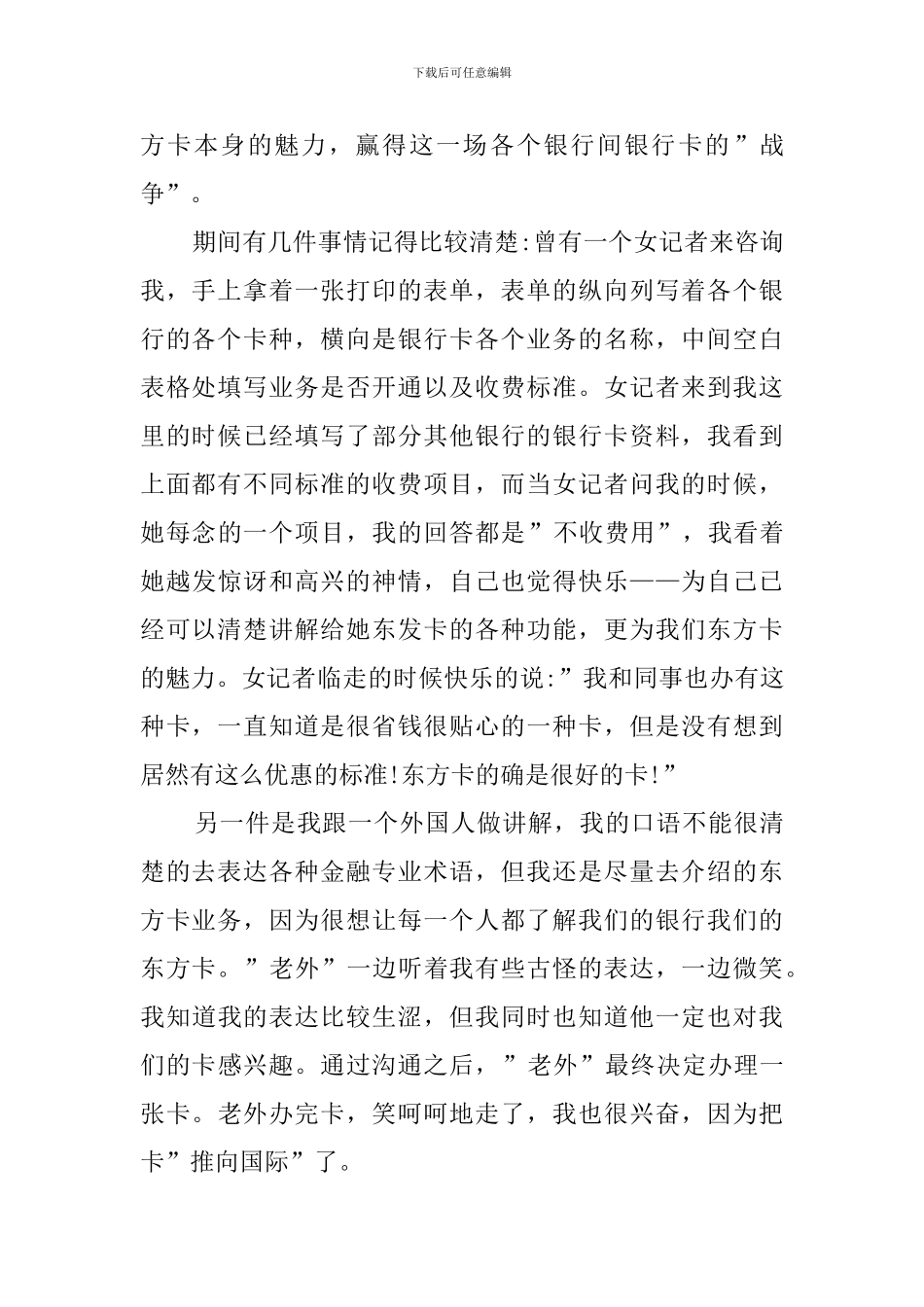 浦发银行的毕业实习报告_第2页