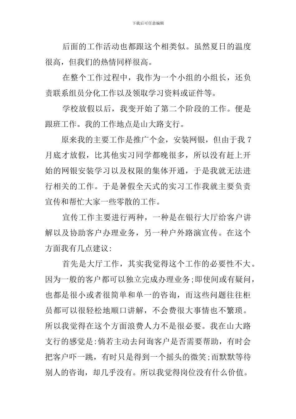 浦发银行的毕业实习报告_第3页