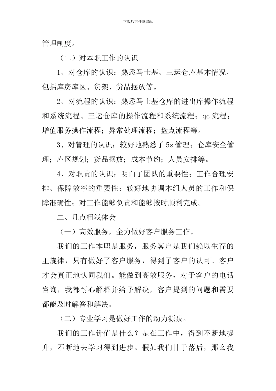 公司业务员总结报告5篇_第2页