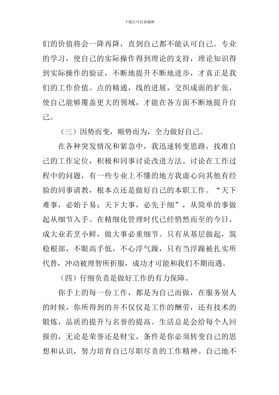 公司业务员总结报告5篇_第3页