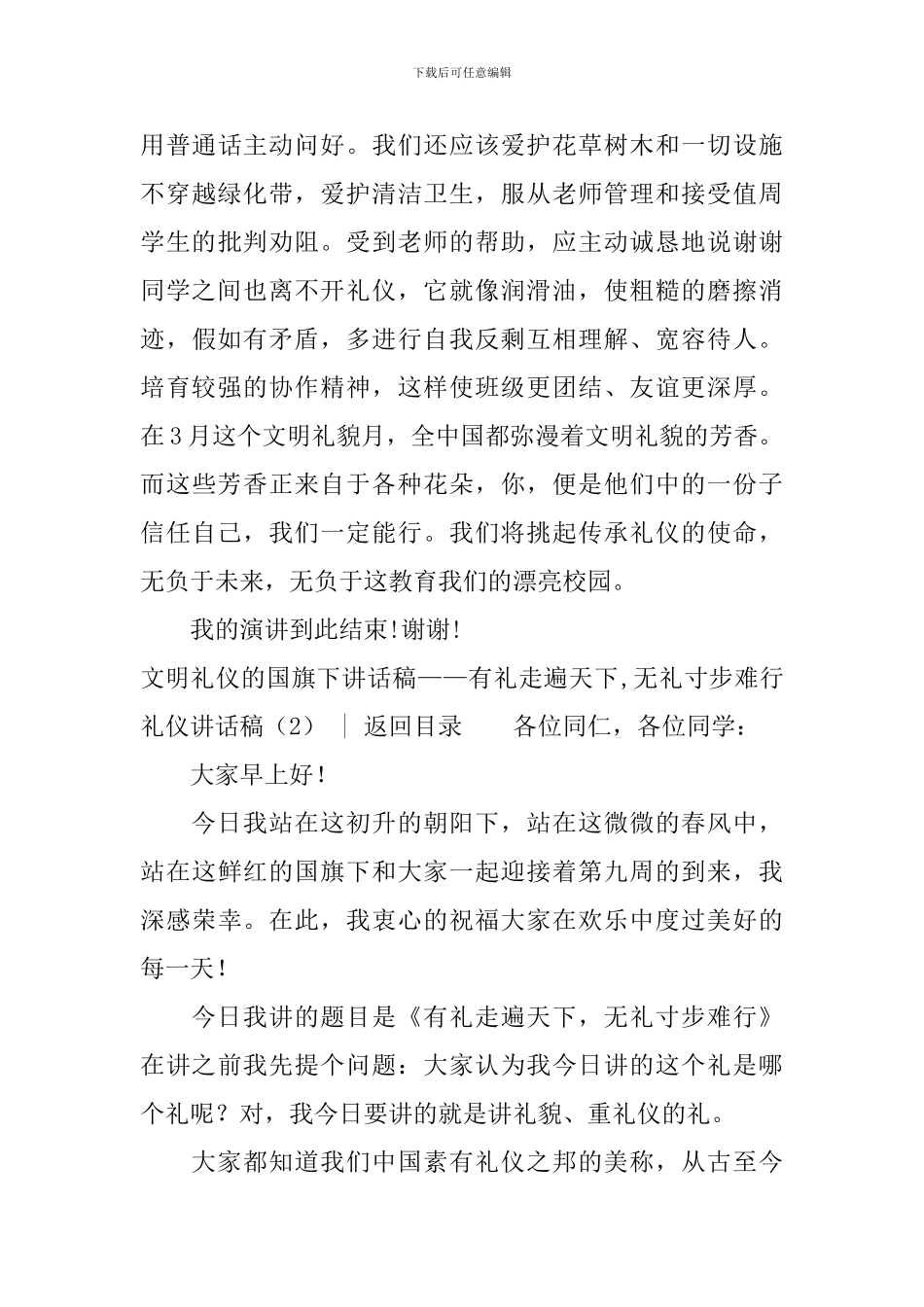 礼仪讲话稿4篇_第3页