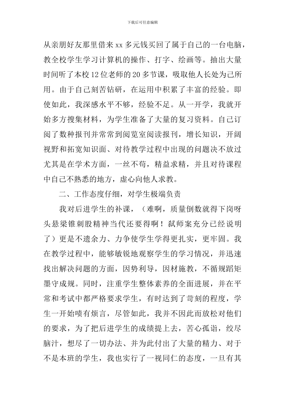 小学教师职称教学总结_第2页