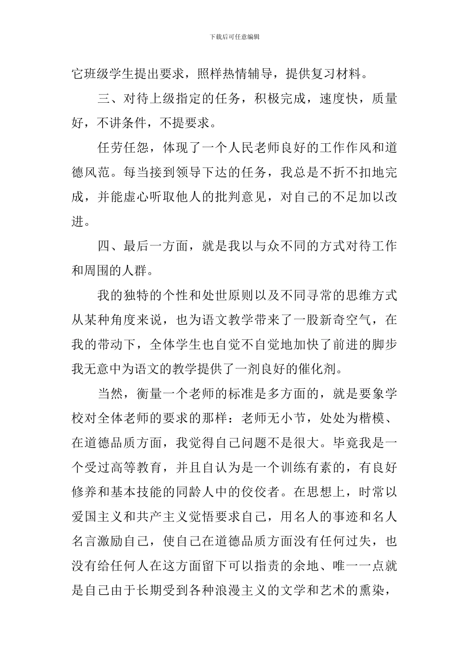 小学教师职称教学总结_第3页