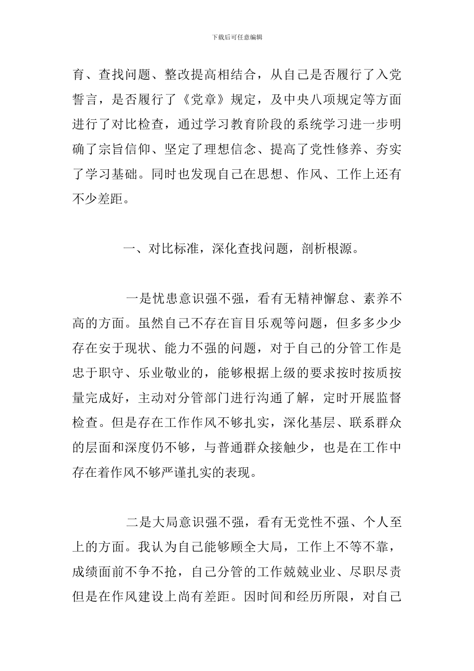 关于党员个人两学一做自查整改措施报告参考范文_第3页