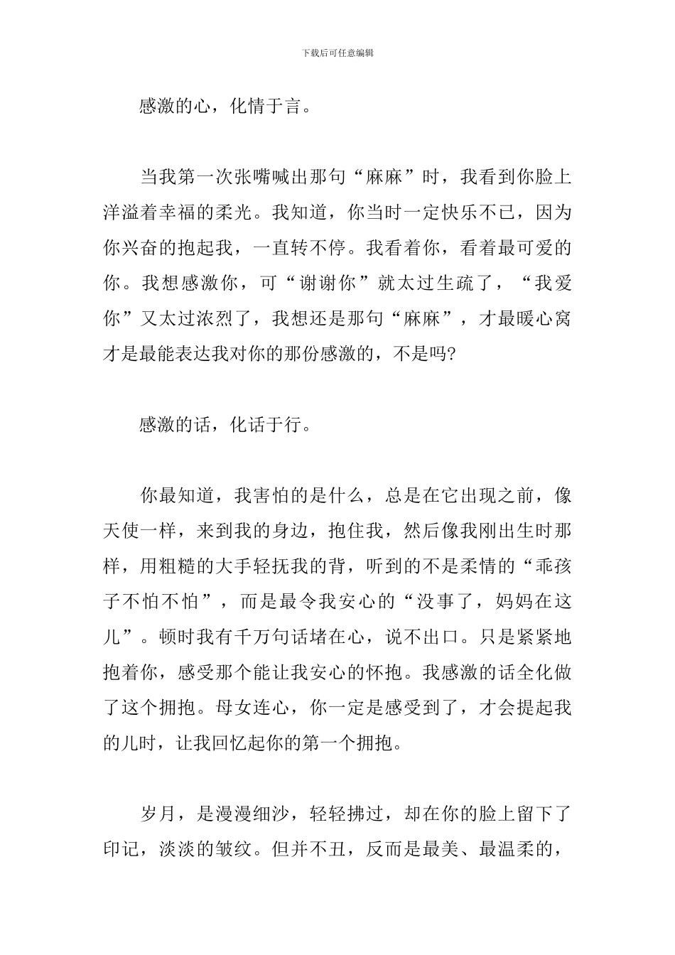 最感激的人初二写人作文800字_第2页