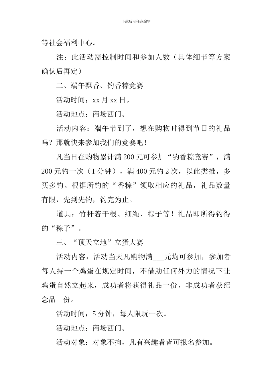 促销活动方案【5篇】_第2页