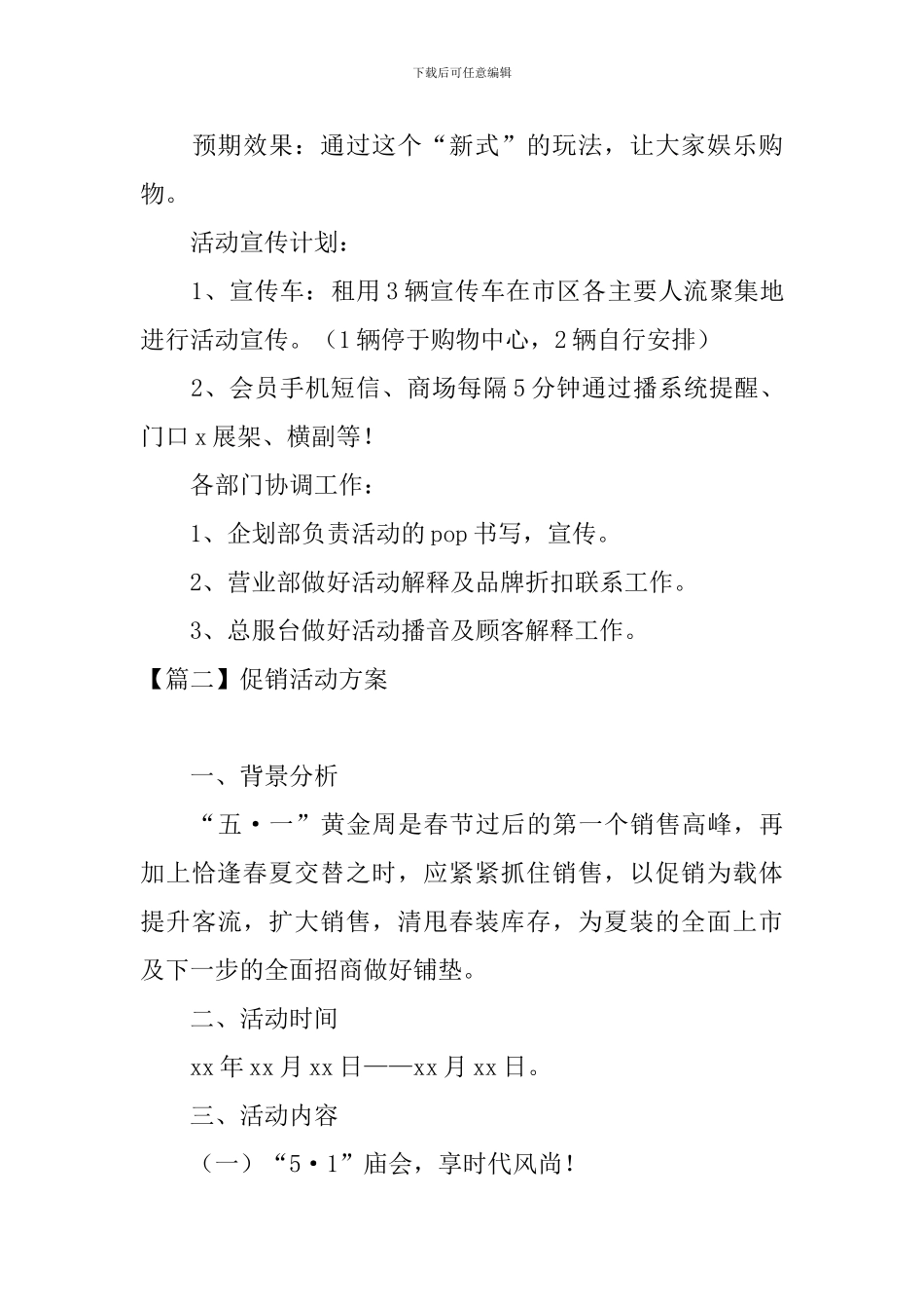 促销活动方案【5篇】_第3页