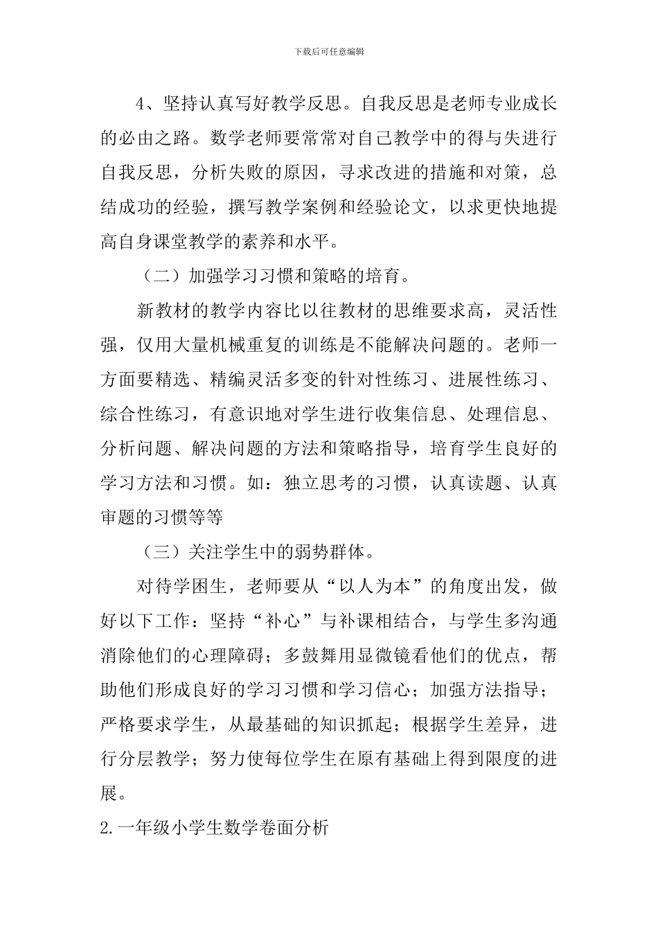 一年级小学生数学卷面分析_第3页