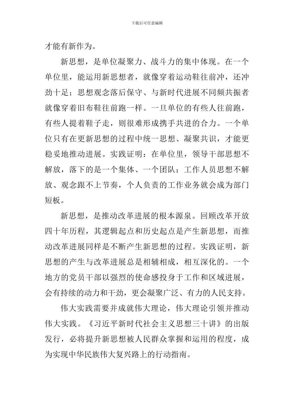 老师学习《新时代中国特色社会主义思想三十讲》心得体会：新时代-新思想-新作为_第2页