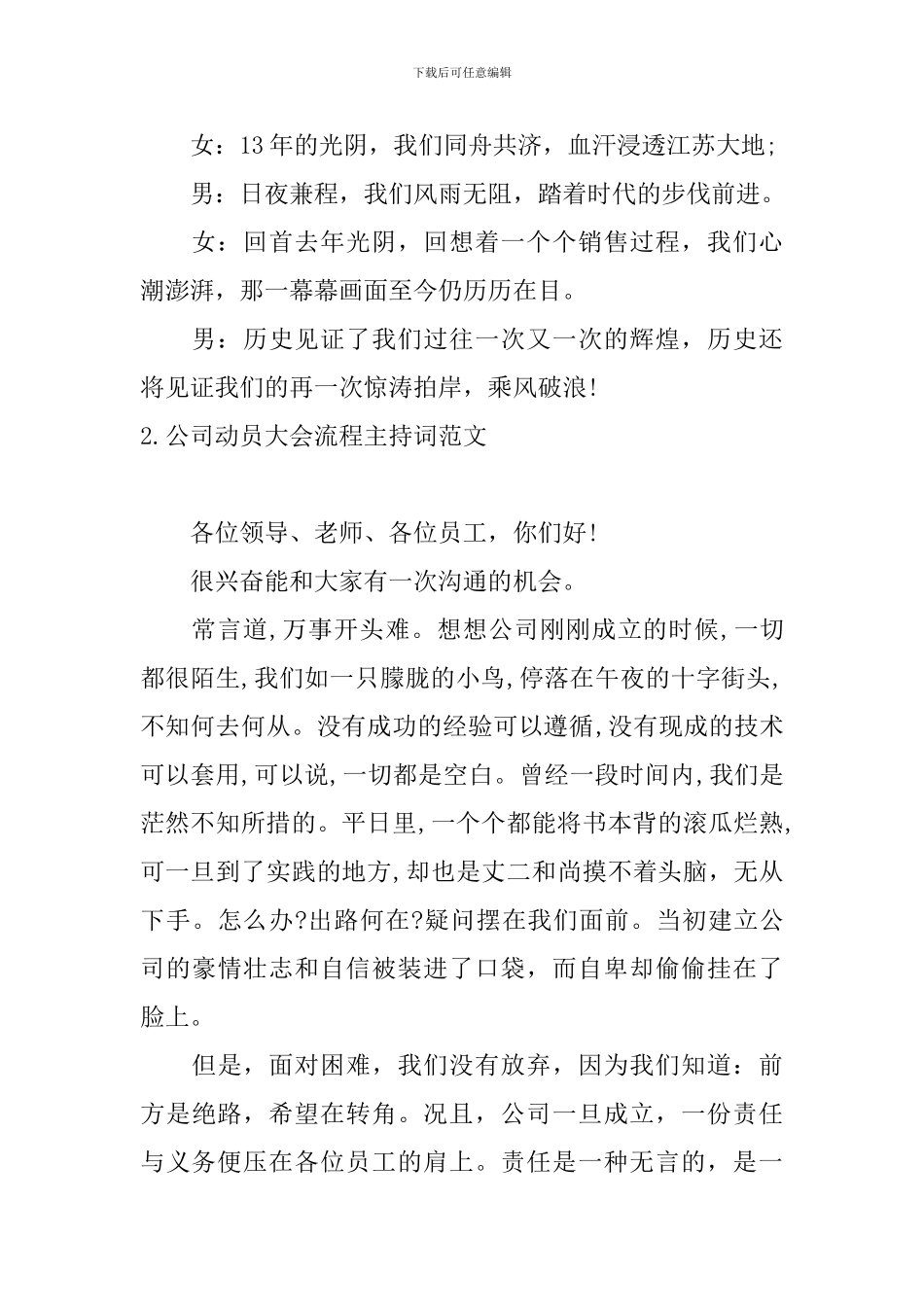 公司动员大会流程主持词范文_第2页