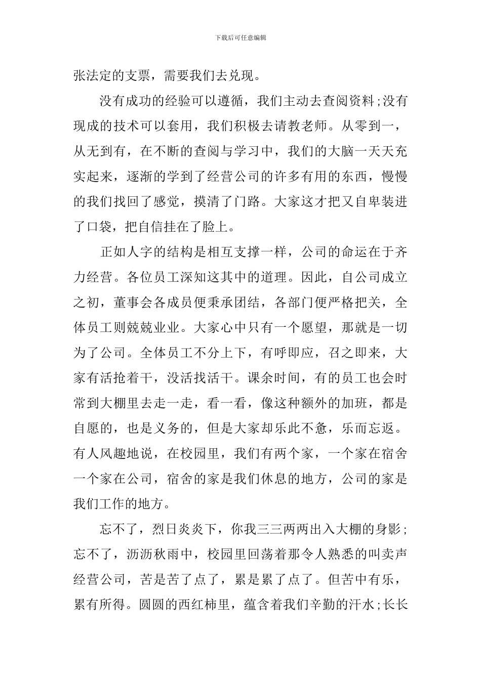 公司动员大会流程主持词范文_第3页