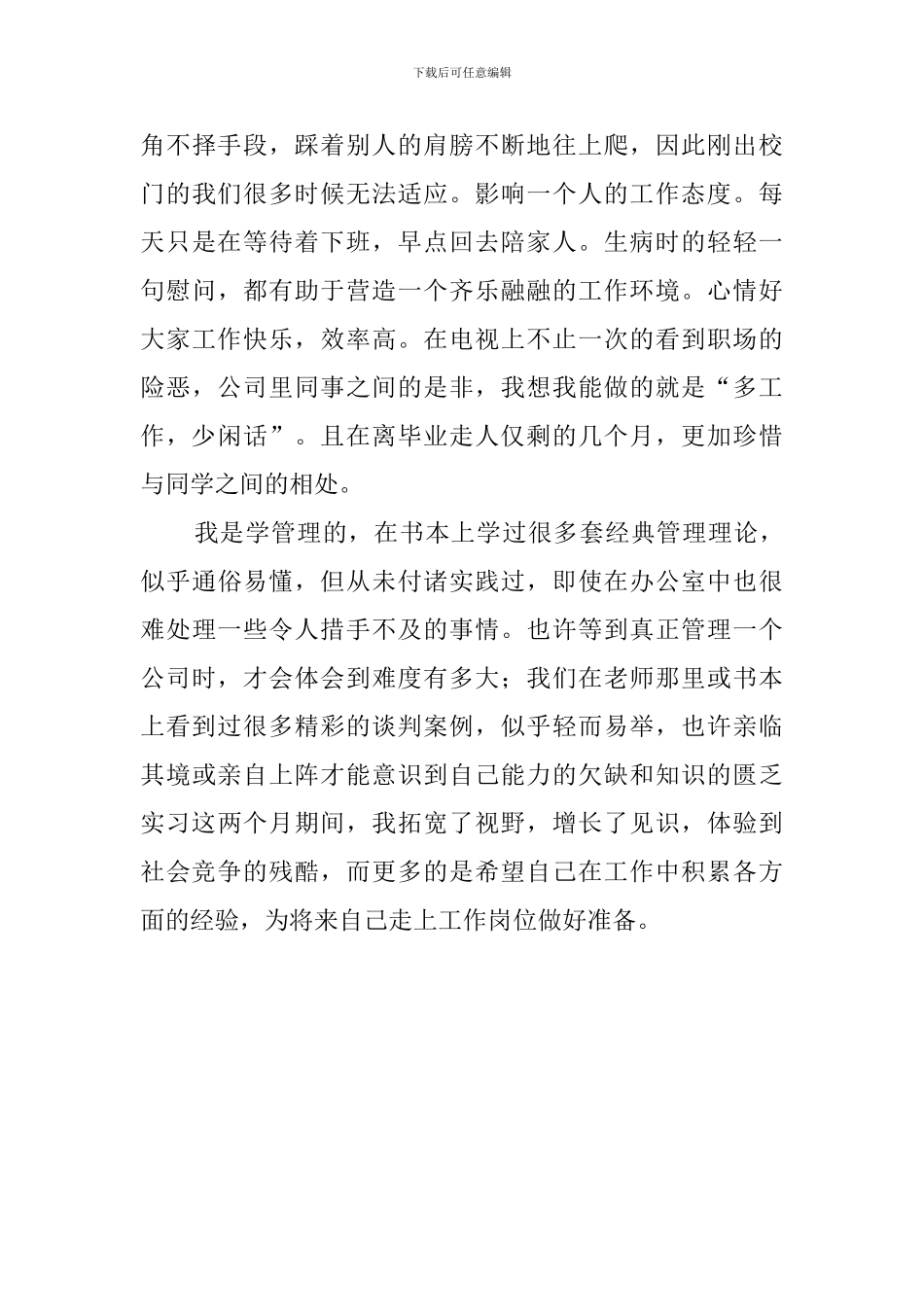 行政管理专业毕业生的实习报告_第3页