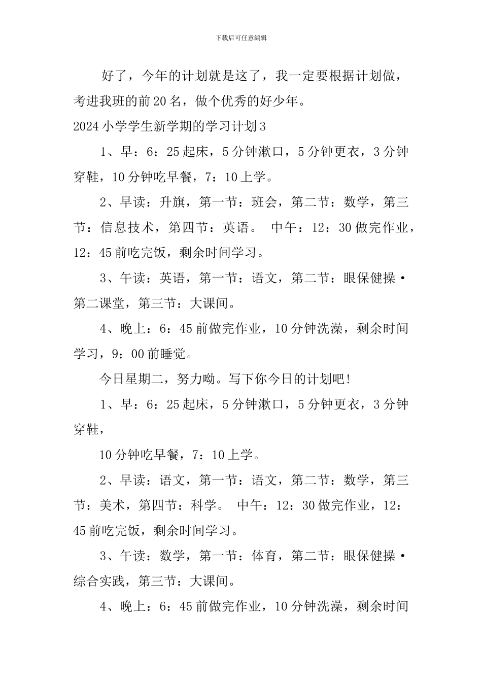 2024小学学生新学期的学习计划_第3页