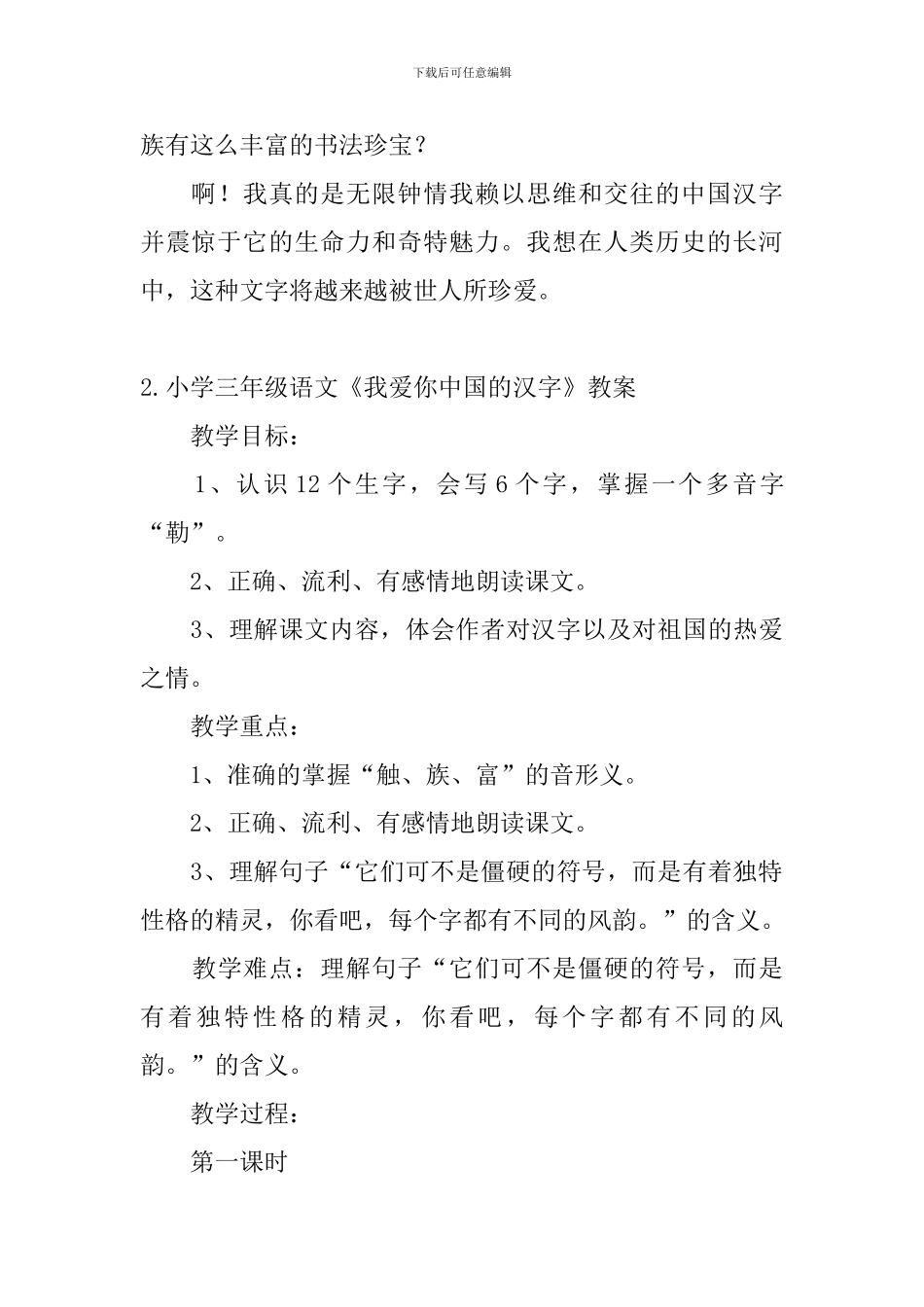 小学三年级语文《我爱你中国的汉字》原文及教案_第2页