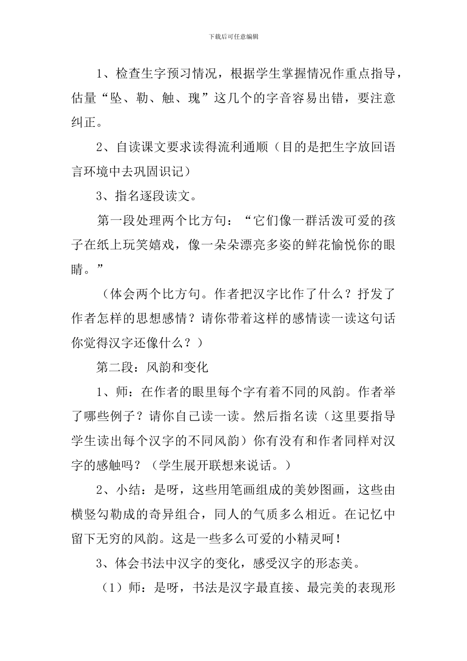 小学三年级语文《我爱你中国的汉字》原文及教案_第3页