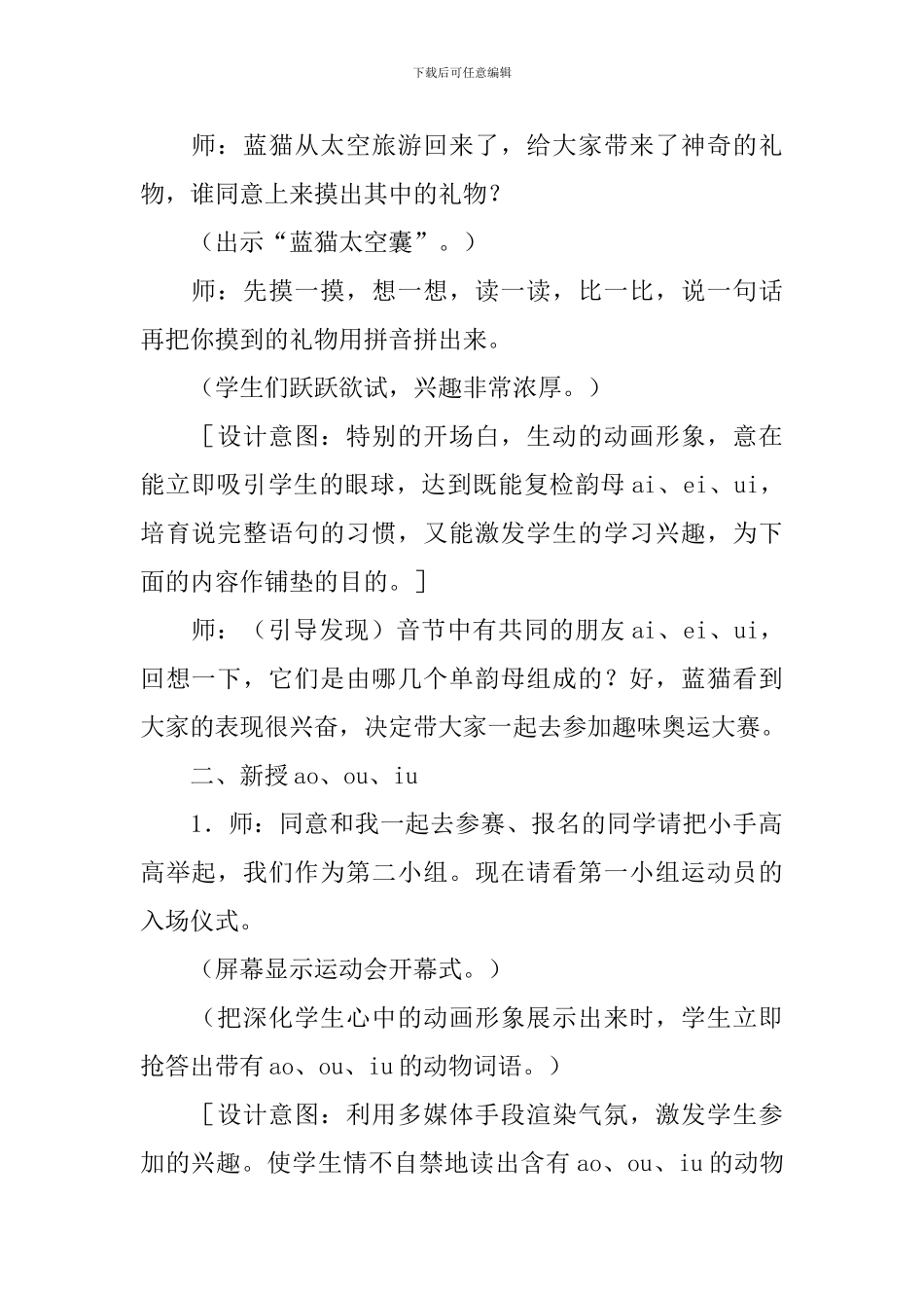 新课标一上《ao-ou-iu》教学设计_第2页
