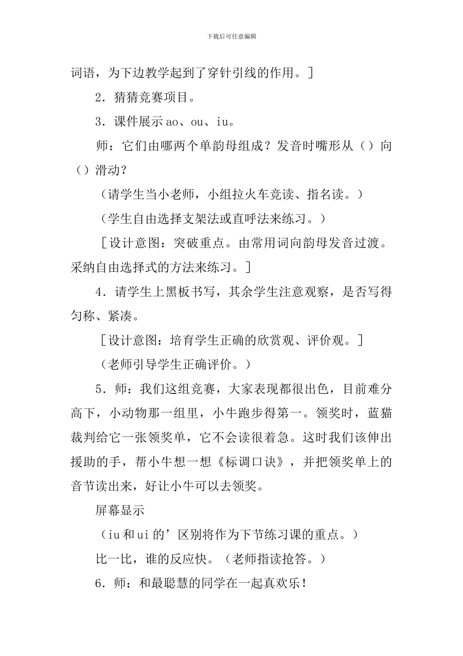 新课标一上《ao-ou-iu》教学设计_第3页