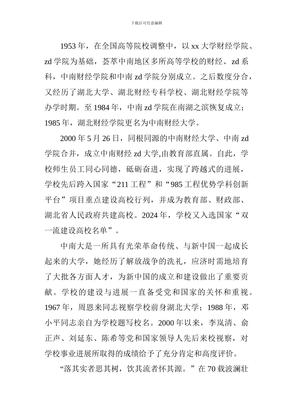 校长70周年校庆纪念大会讲话稿_第2页