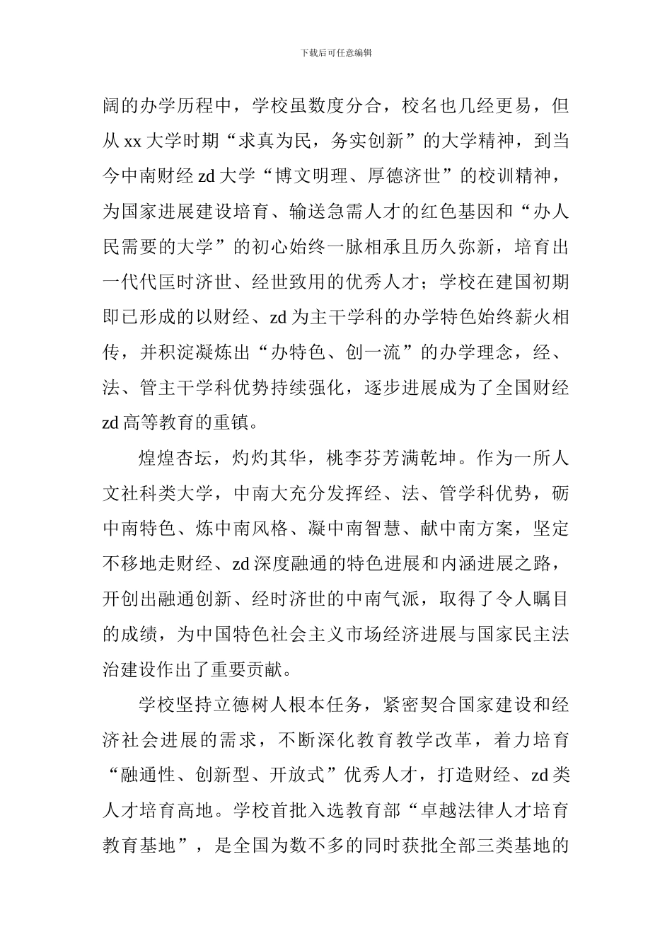 校长70周年校庆纪念大会讲话稿_第3页