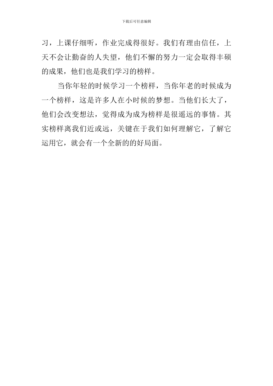我身边的榜样发言稿范文600字_第2页